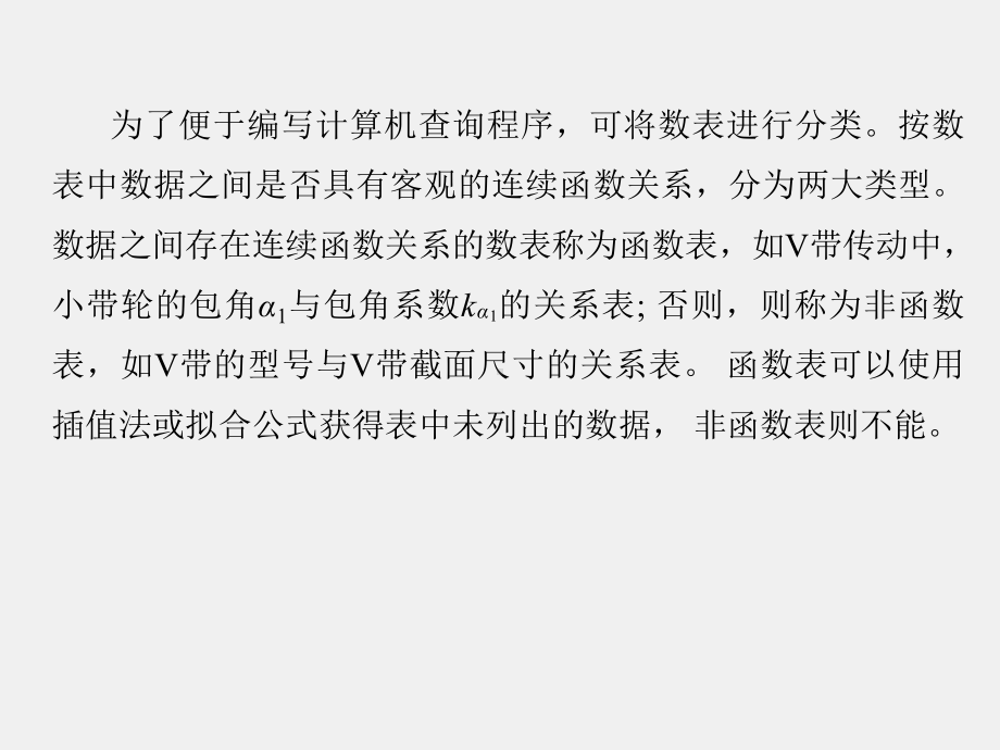 《计算机辅助机械设计》课件第2章.ppt_第2页