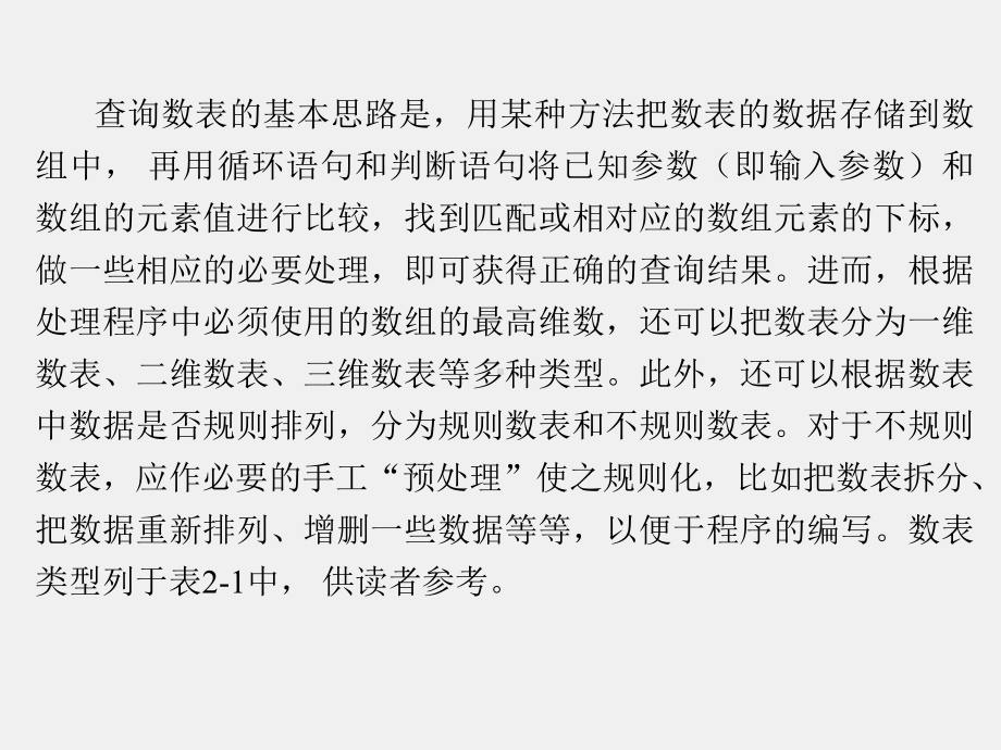 《计算机辅助机械设计》课件第2章.ppt_第3页