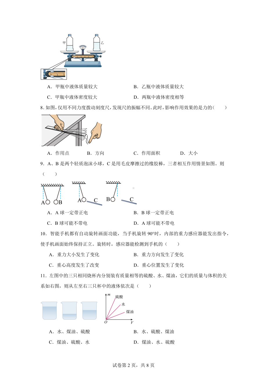 江苏省盐城市建湖县2023-2024学年八年级下学期期中考试物理试题.docx_第2页