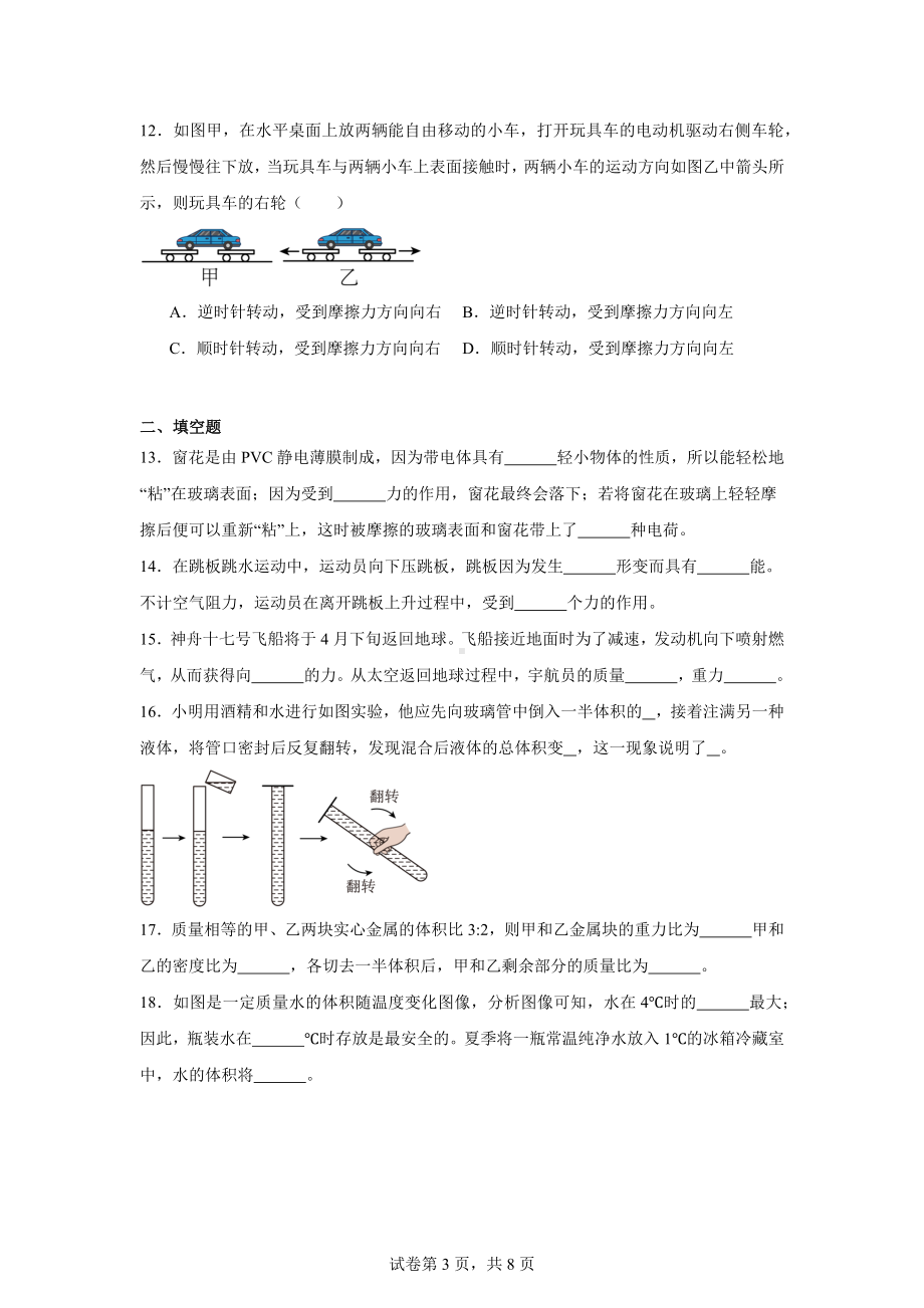 江苏省盐城市建湖县2023-2024学年八年级下学期期中考试物理试题.docx_第3页