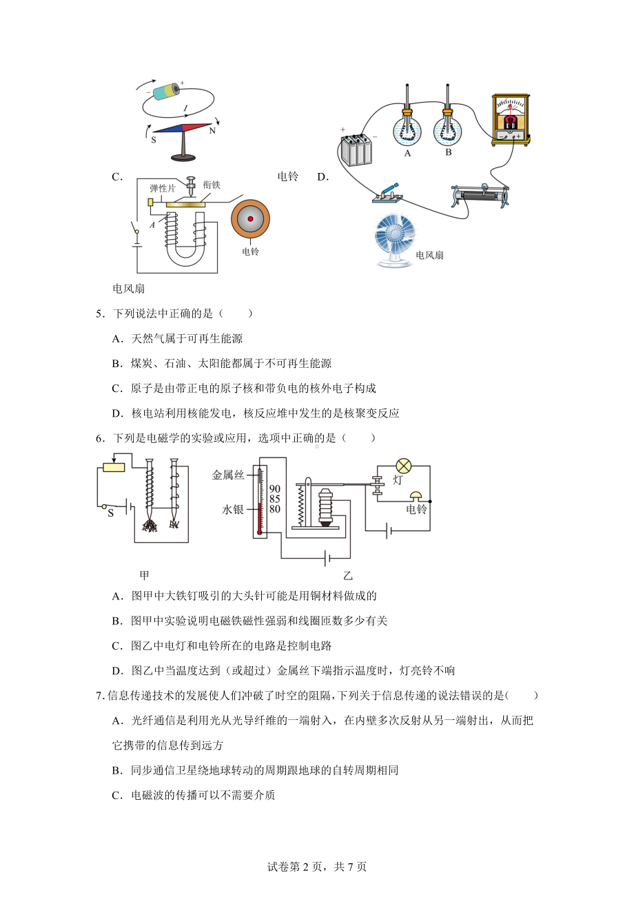 四川省洪雅县2023-2024学年九年级下学期第一次学业质量检测物理试题.docx_第2页