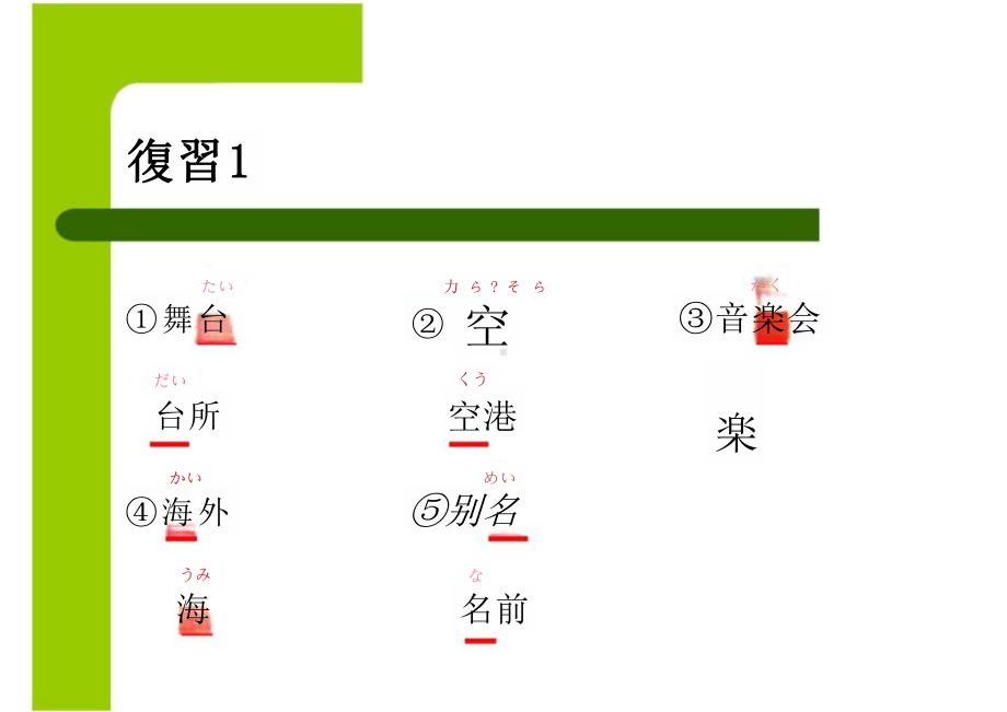 第39課 眼鏡をかけて本を読みます （ppt课件）-2024新版标准日本语《高中日语》初级下册.pptx_第2页