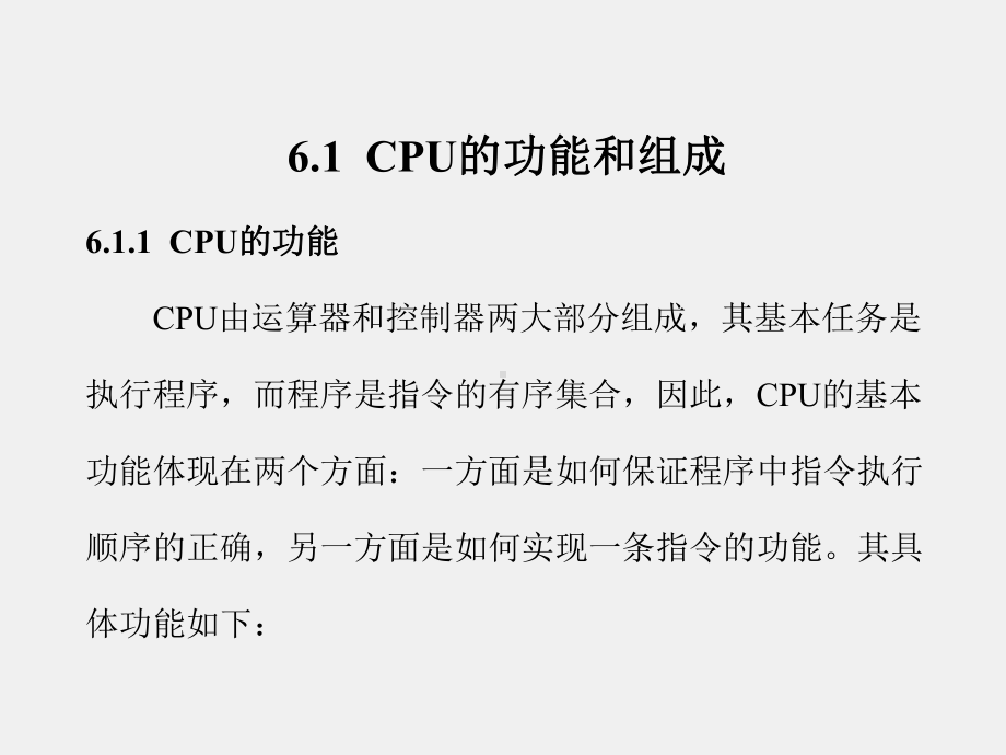 《计算机原理》课件第6章.ppt_第2页