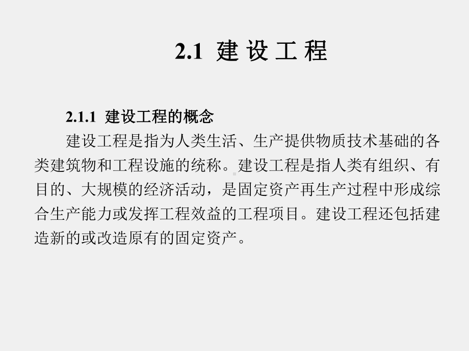 《建筑工程概预算》课件第2章.ppt_第2页