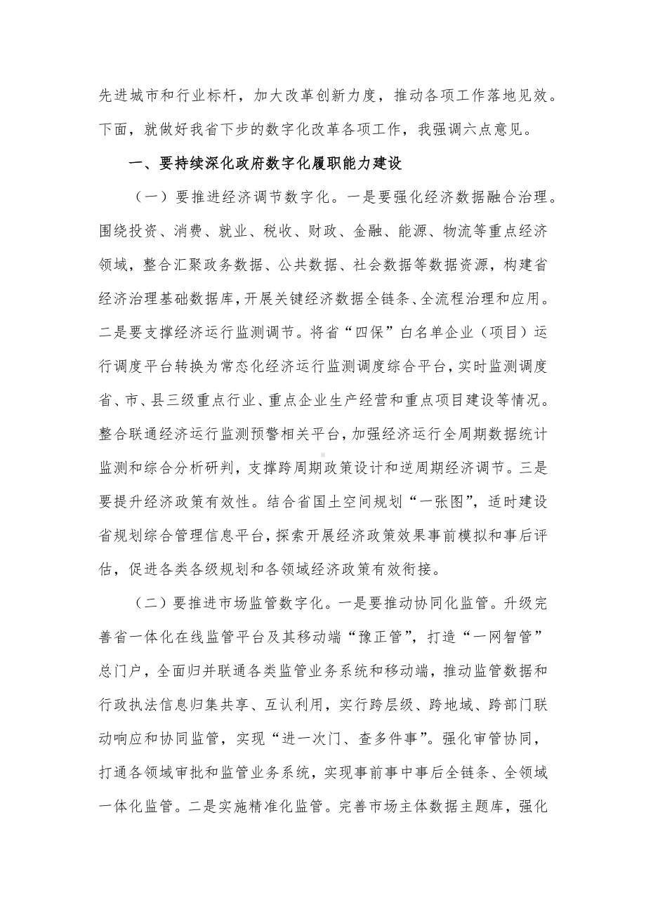 在全省数字化建设工作会议上的讲话发言材料.docx_第2页