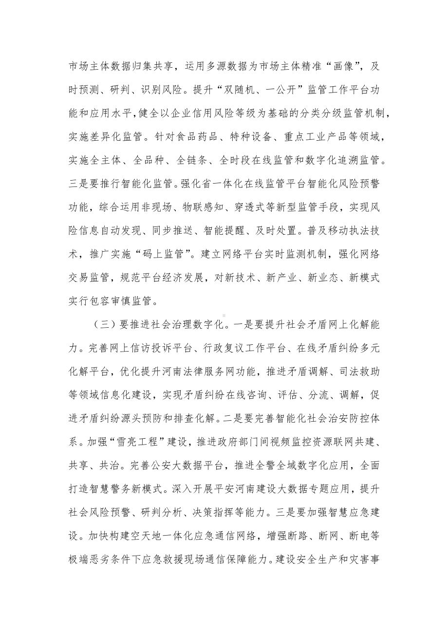 在全省数字化建设工作会议上的讲话发言材料.docx_第3页