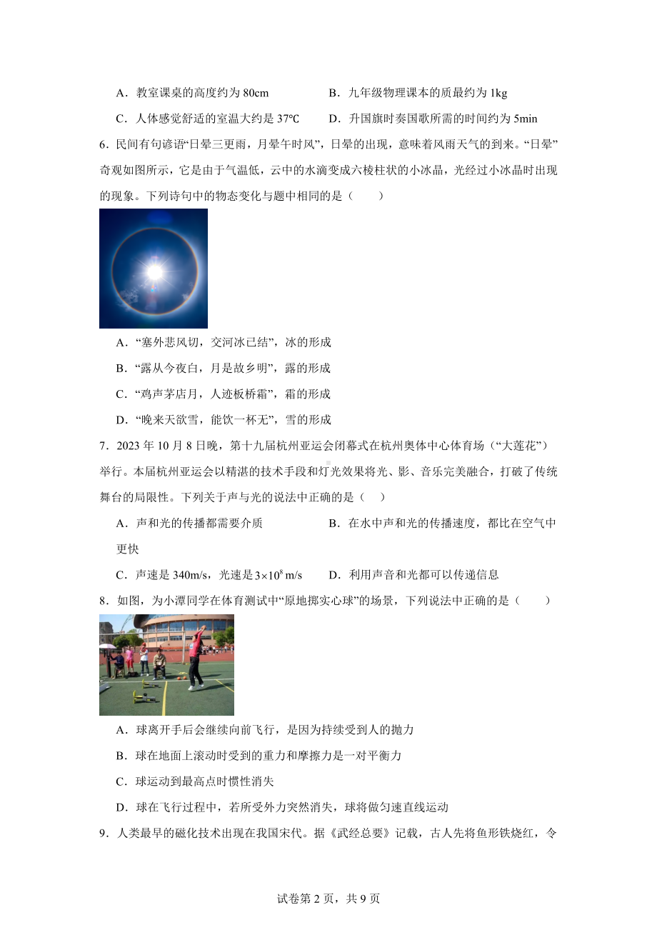 2024年河北省邯郸市中考一模理综物理试题.docx_第2页