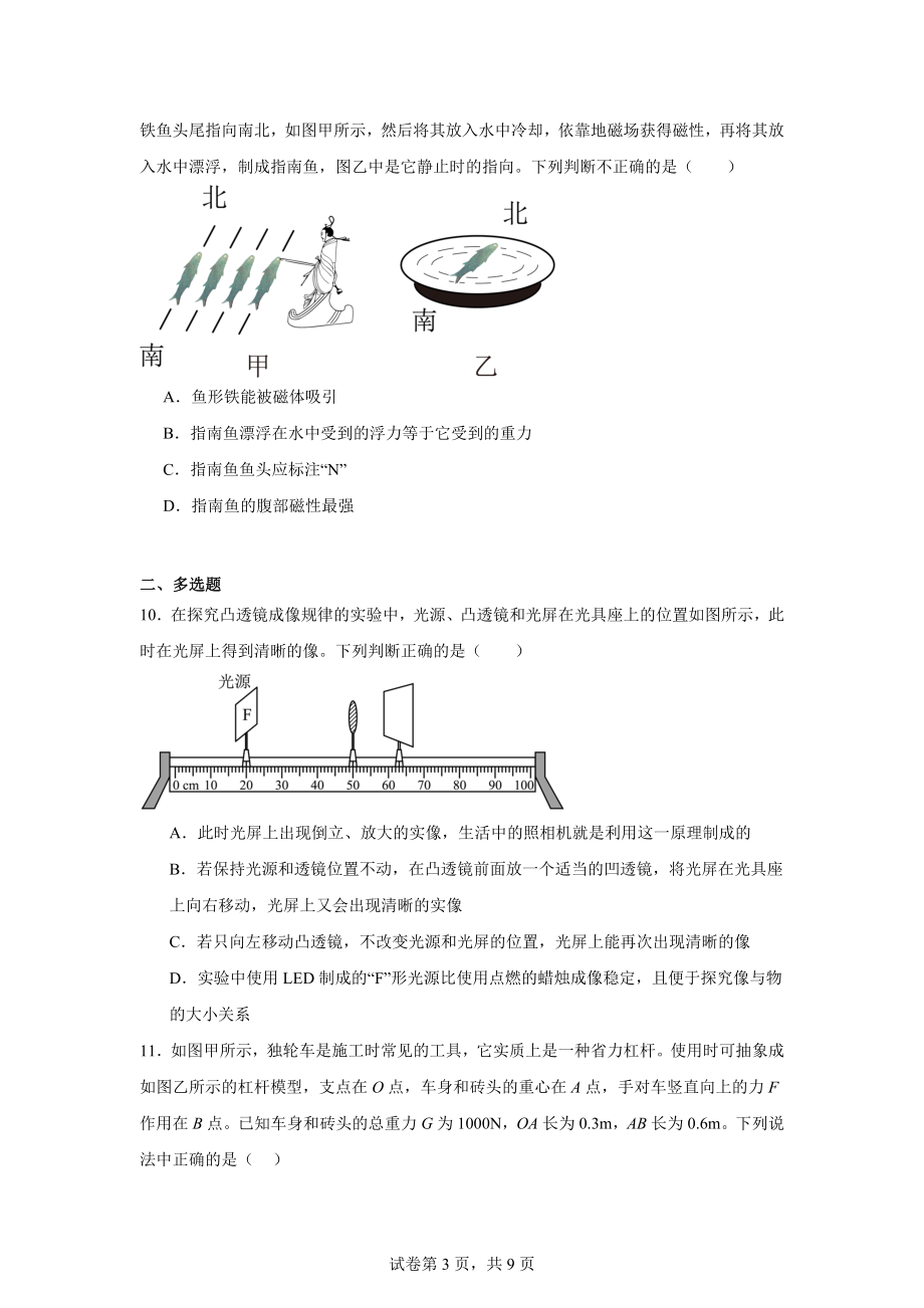 2024年河北省邯郸市中考一模理综物理试题.docx_第3页