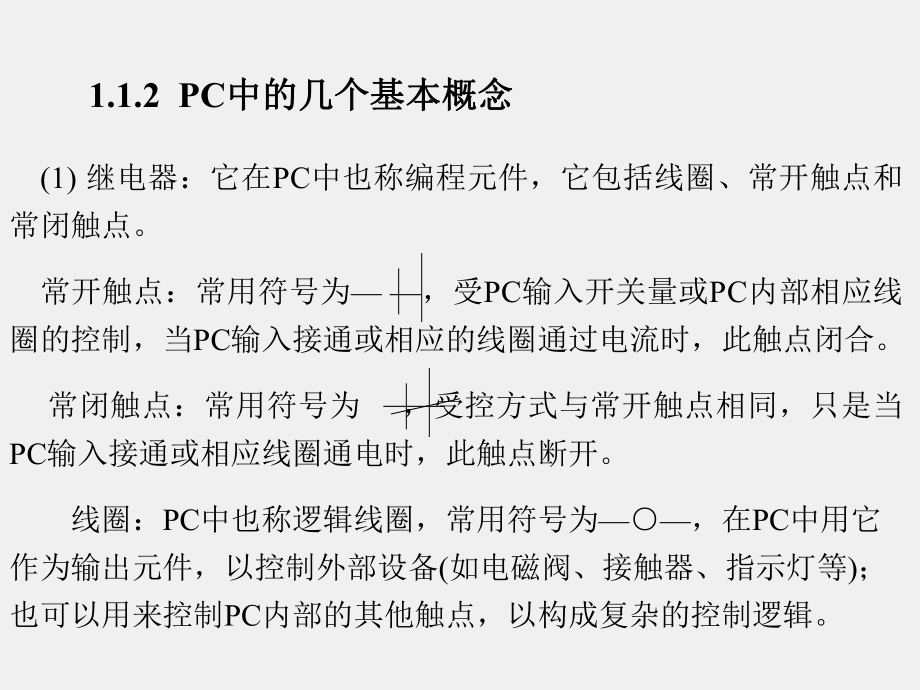 《可编程序控制器原理及应用》课件第1章.ppt_第3页