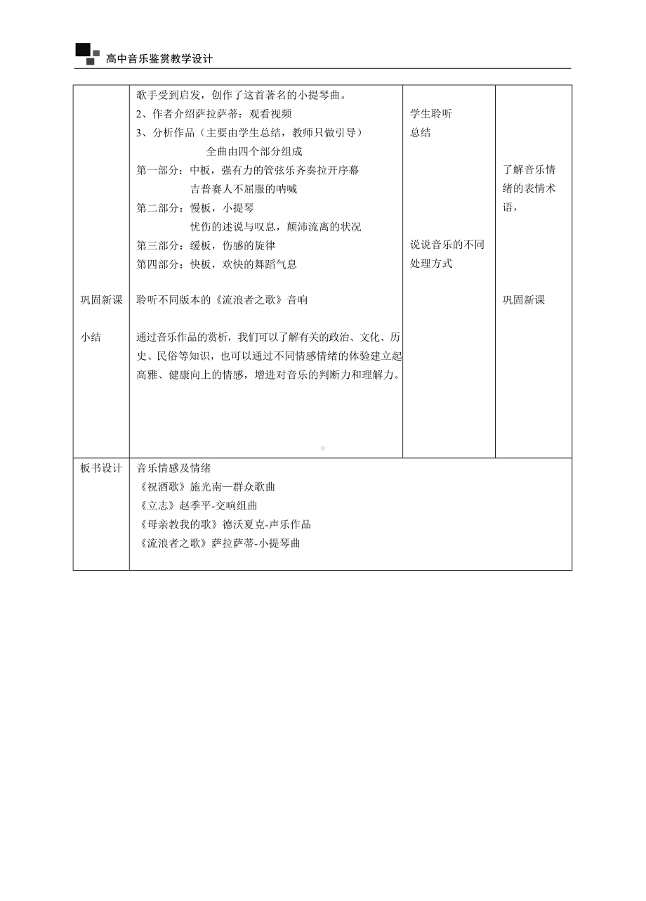 第二节 音乐情感及情绪（教学设计）-2024新人音版（2019）《高中音乐》必修音乐鉴赏.docx_第3页