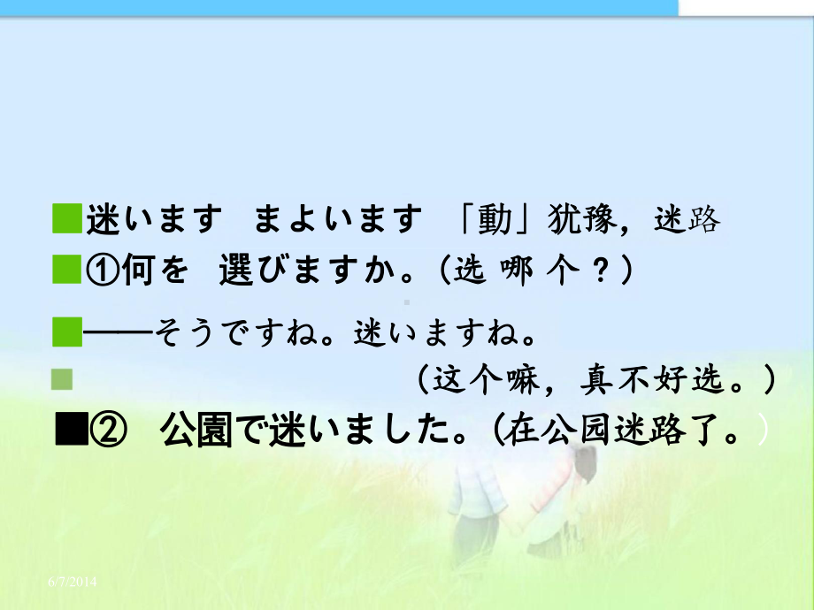 第11課 小野さんは 歌が好きです （ppt课件）-2024新版标准日本语《高中日语》初级上册.pptx_第3页