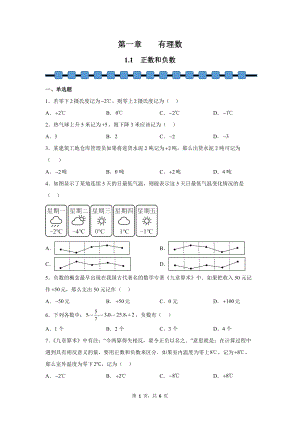 数学人教版（2024）7年级上册 1.1 正数和负数 课时练01.docx