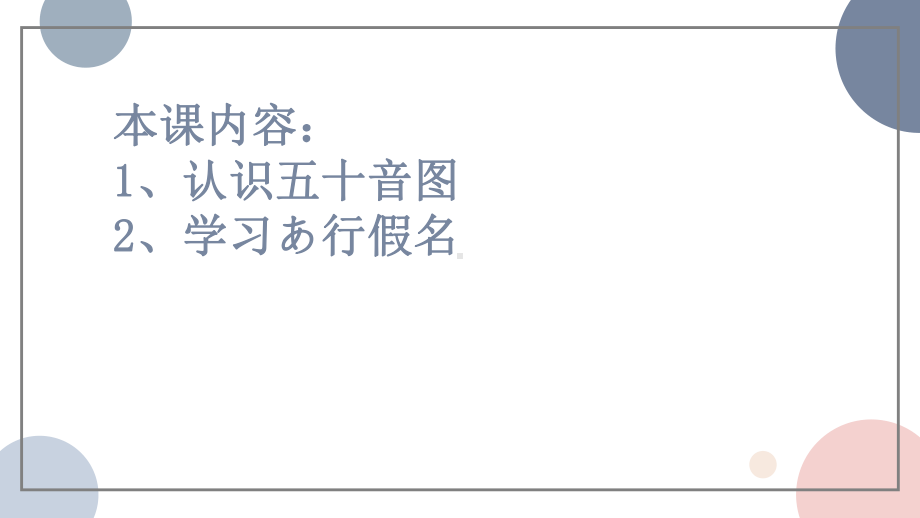 日语五十音图 あ行 （ppt课件） -2024新人教版必修第一册《初中日语》.pptx_第3页