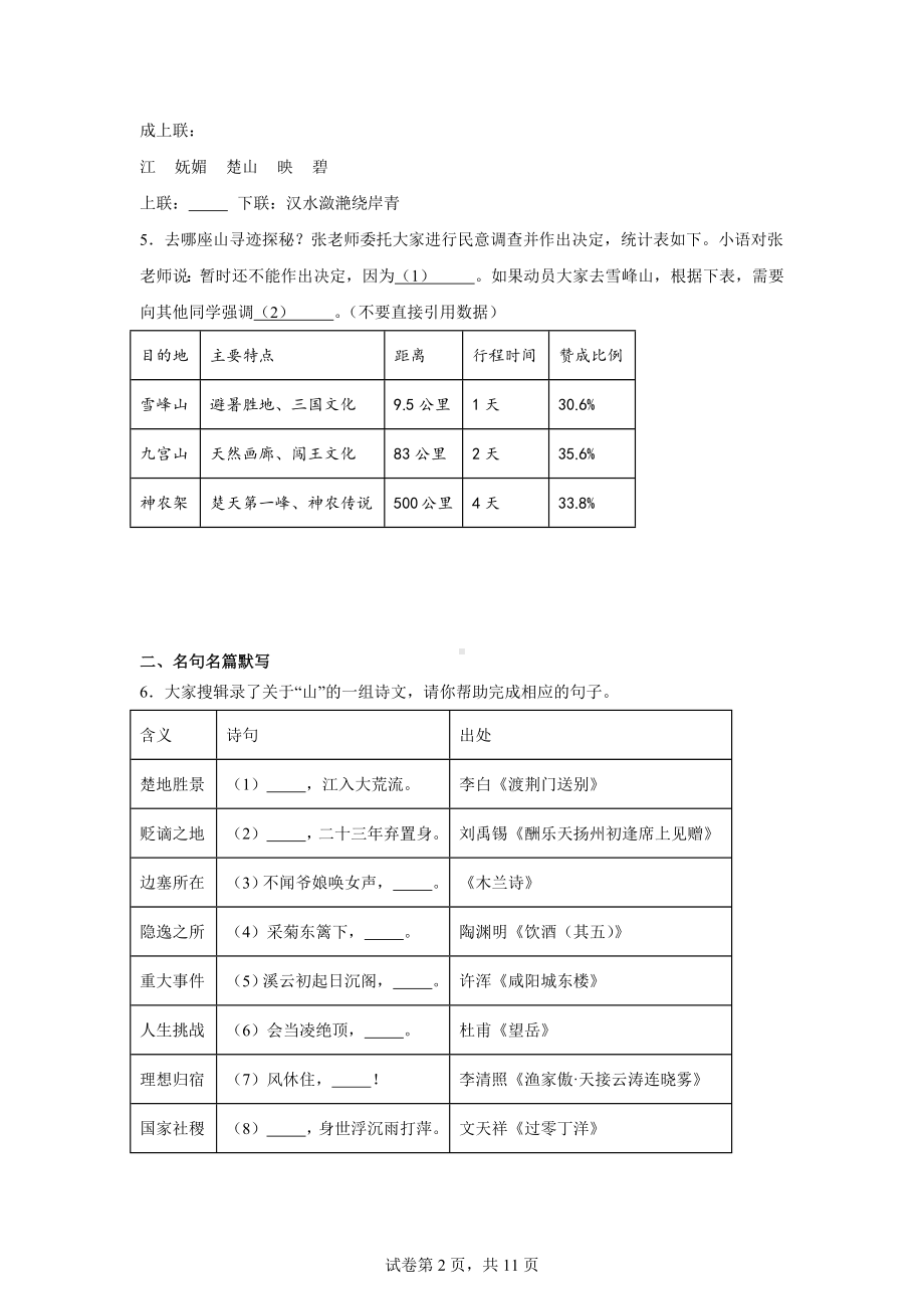 2024年湖北省咸宁市赤壁市五月中考二模语文试题.docx_第2页