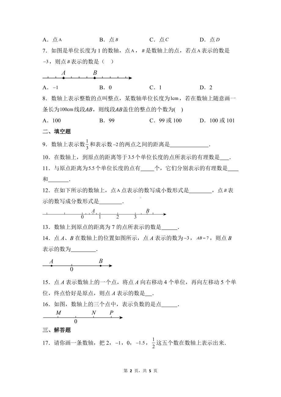 数学人教版（2024）7年级上册 1.2.2 数轴 课时练02.docx_第2页