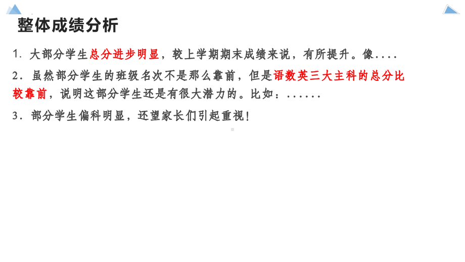 把握当下 蓄力高三 2024秋高二下学期期中家长会.pptx_第3页