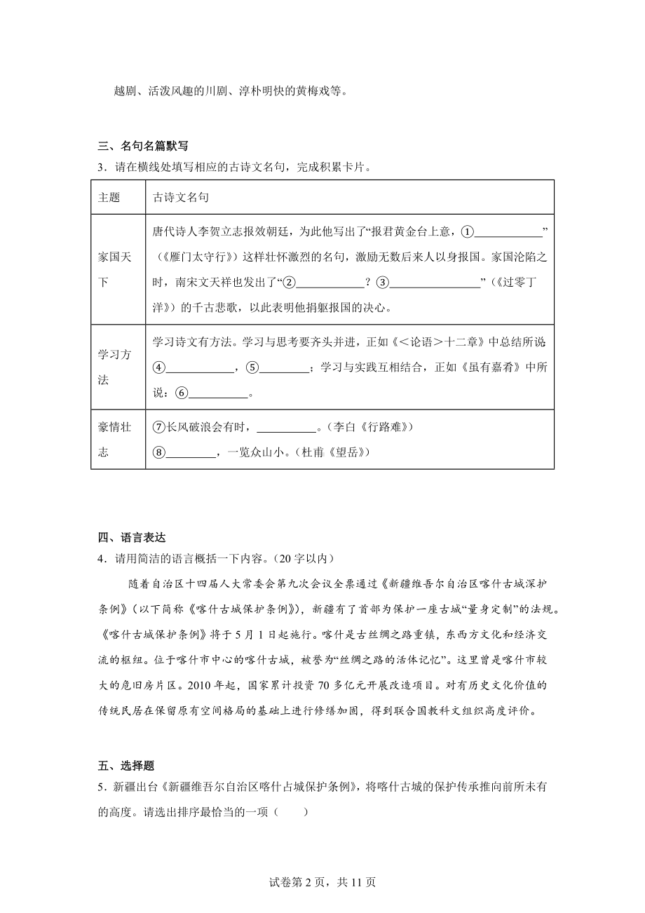 2024年新疆乌鲁木齐市米东区中考模拟语文试题.docx_第2页