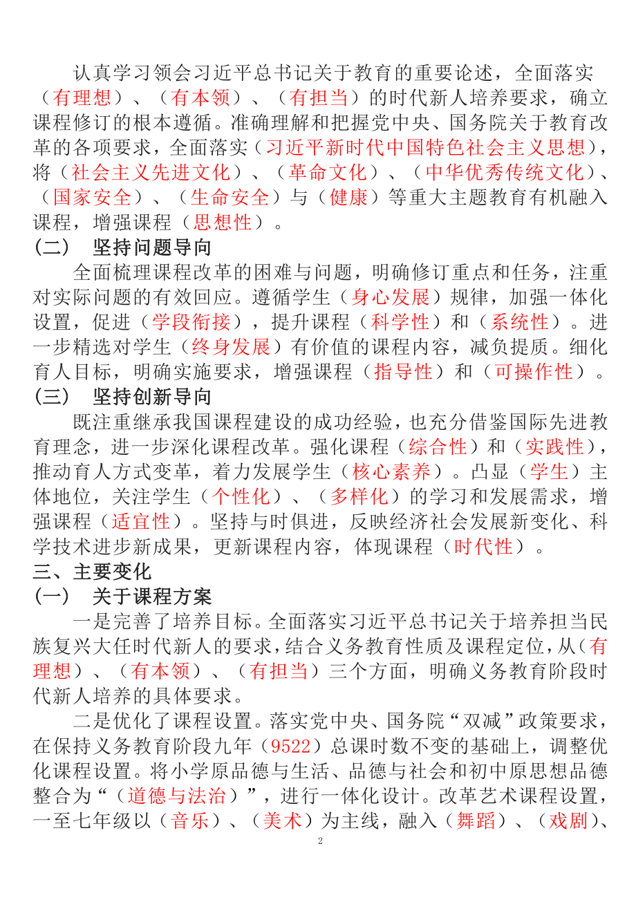 2022 版语文课程标准.pdf练习题_第2页