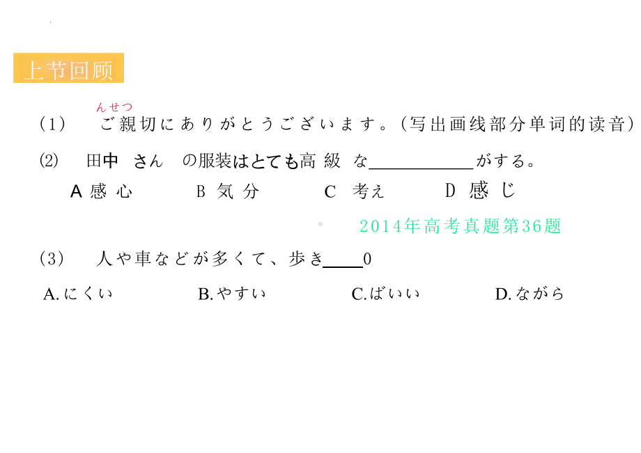 第11课 世界のお茶 海を渡ったお茶 （ppt课件） (1)-2024新人教版《初中日语》必修第三册.pptx_第3页