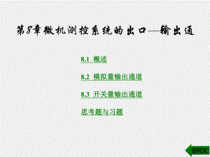 《检测与控制技术》课件第8章.ppt