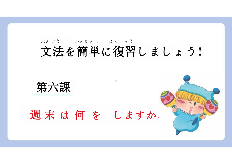 第七课 日本の秋は 涼しいです （ppt课件）-2024新华东理工版《高中日语》新编日语教程1.pptx_第1页