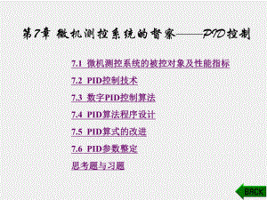 《检测与控制技术》课件第7章.ppt