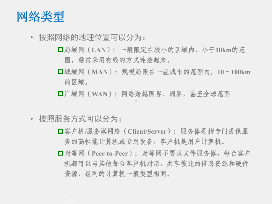 《Java SE程序设计及实践》课件13_第13章 网络编程socket.ppt_第3页