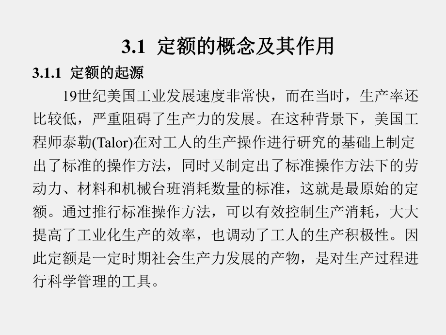 《建筑工程概预算》课件第3章.ppt_第2页