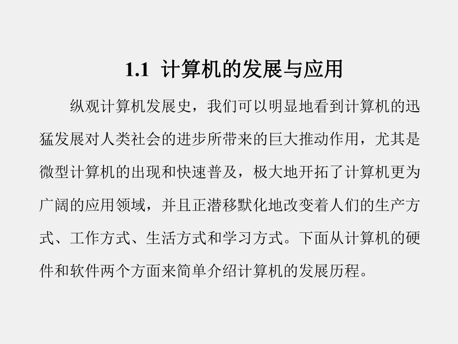 《计算机原理》课件第1章.ppt_第2页