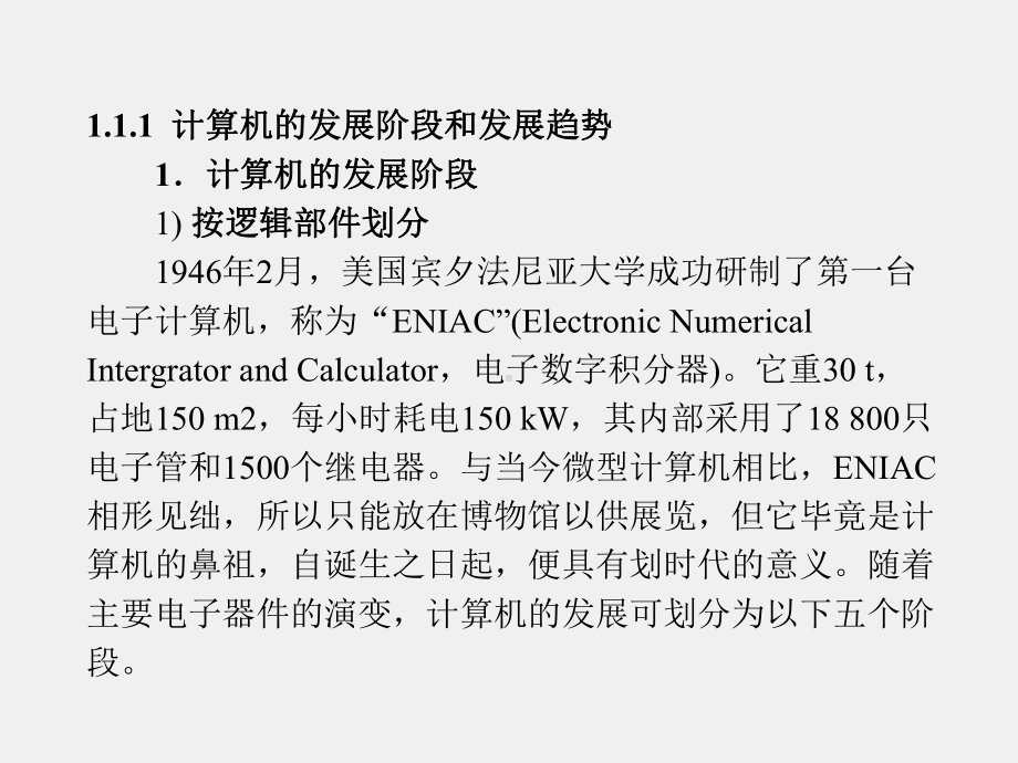 《计算机原理》课件第1章.ppt_第3页