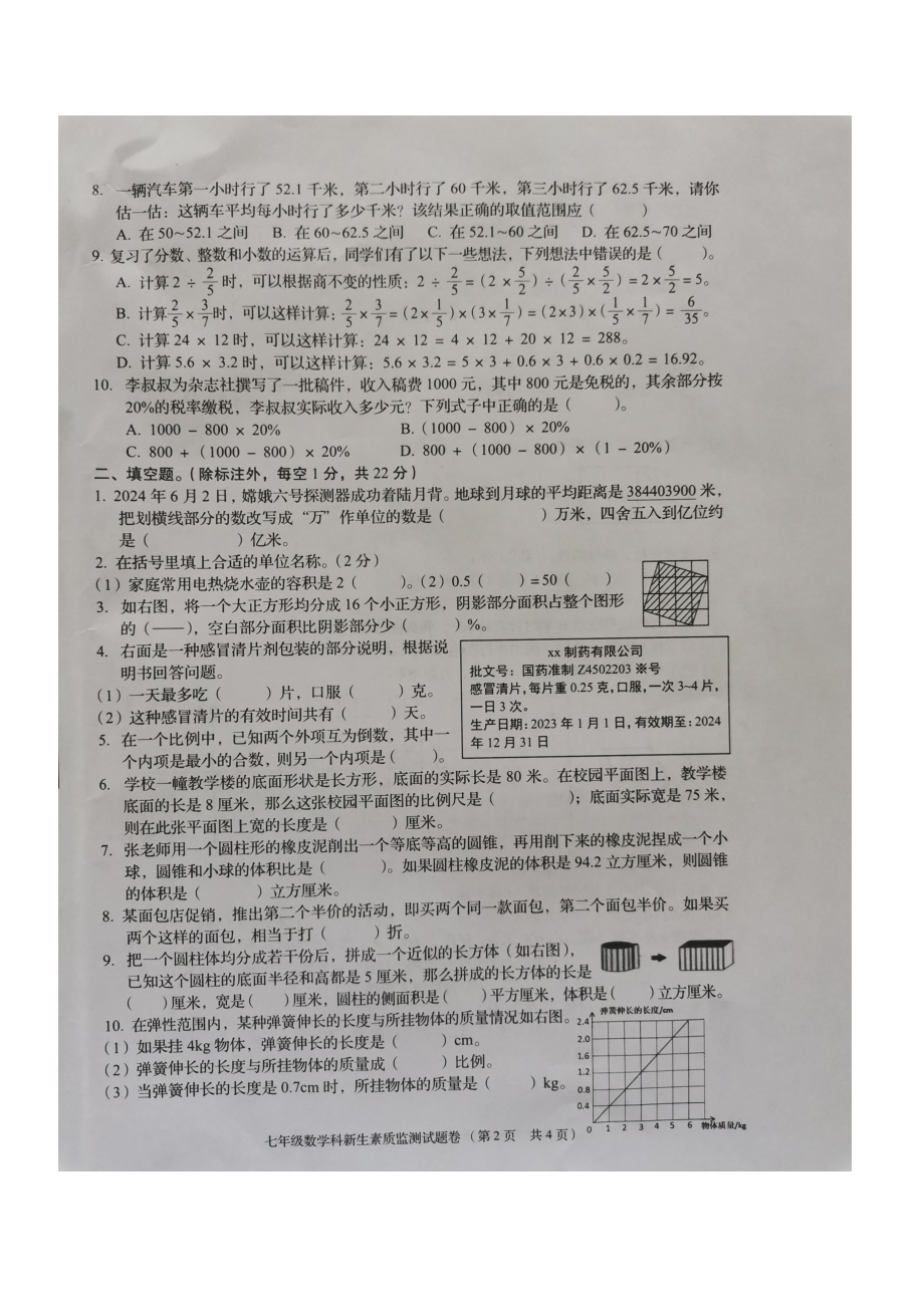 广东省揭阳市普宁市2024-2025学年七年级上学期开学数学试题 - 副本.pdf_第2页