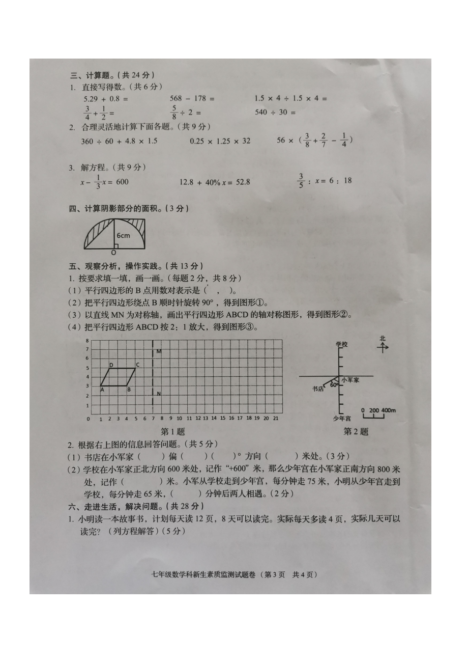 广东省揭阳市普宁市2024-2025学年七年级上学期开学数学试题 - 副本.pdf_第3页