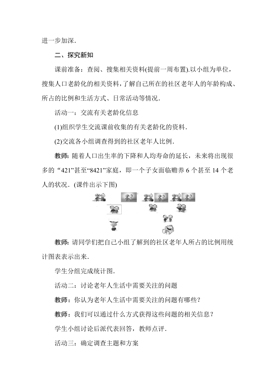 综合与实践教案 2024-2025学年北师大版（2024）数学七年级上册.doc_第2页