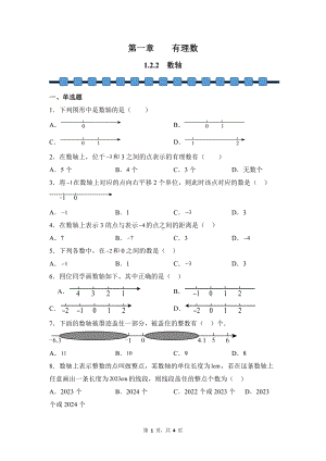 数学人教版（2024）7年级上册 1.2.2 数轴 课时练03.docx