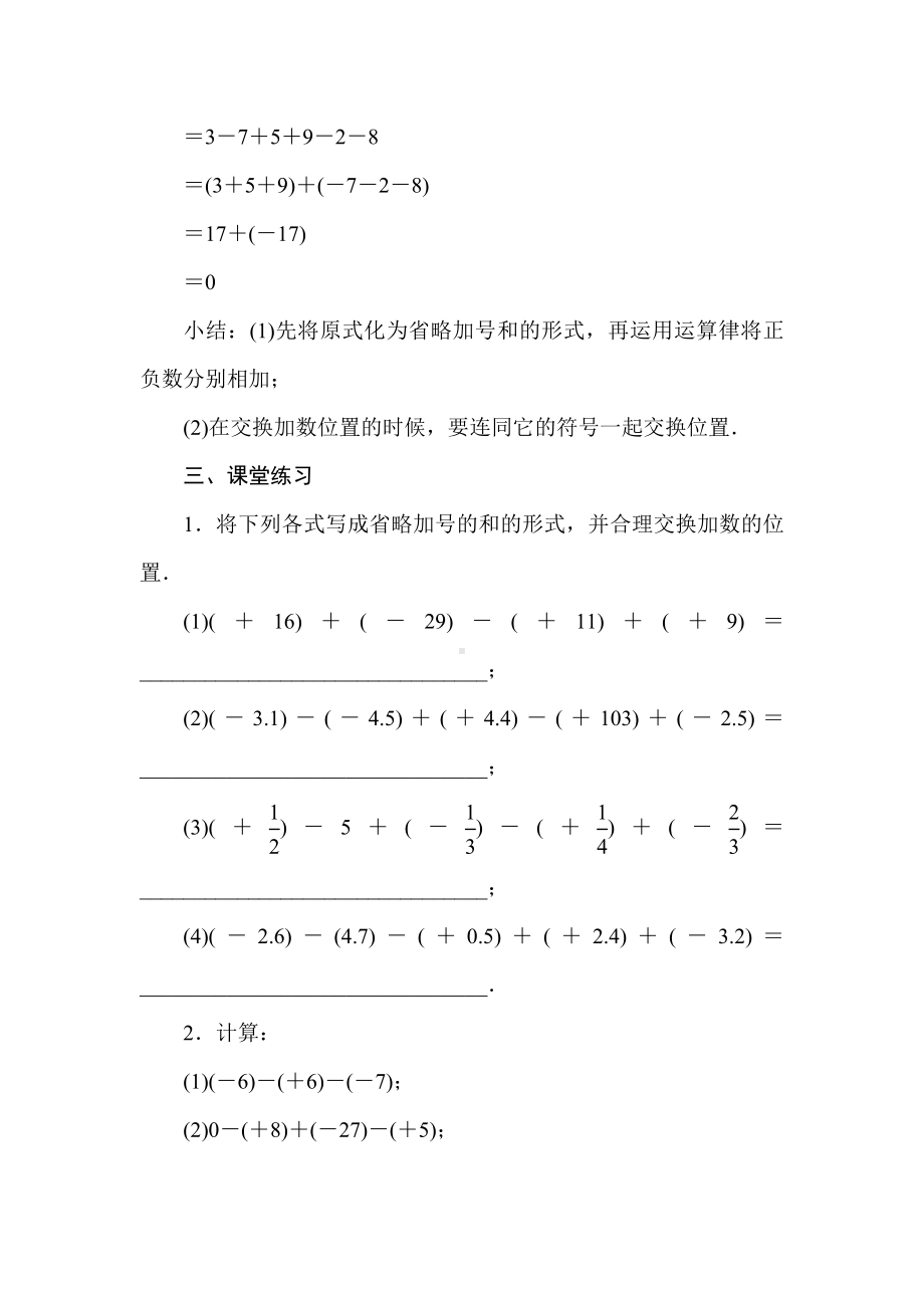 1．8　有理数的加减混合运算（教案）华东师大版（2024）数学七年级上册.doc_第3页