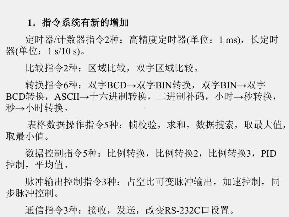 《可编程序控制器原理及应用》课件第3章.ppt_第3页