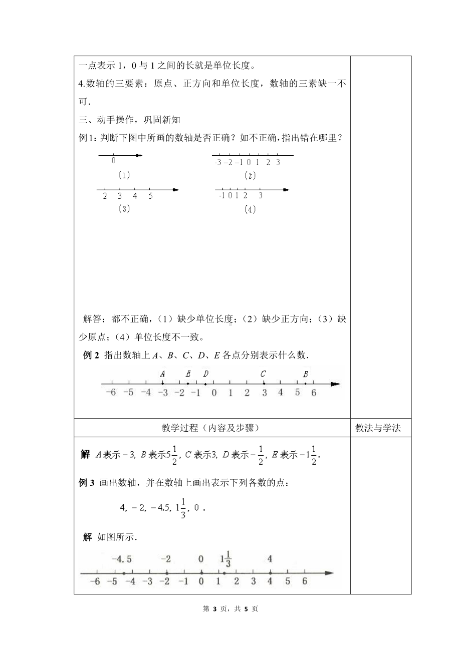 数学人教版（2024）7年级上册 1.2.2 数轴 教案01.docx_第3页