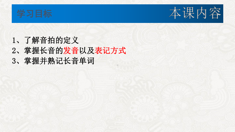 五十音图导入之长音教学 （ppt课件）-2024新新编日语《高中日语》必修第一册.pptx_第2页