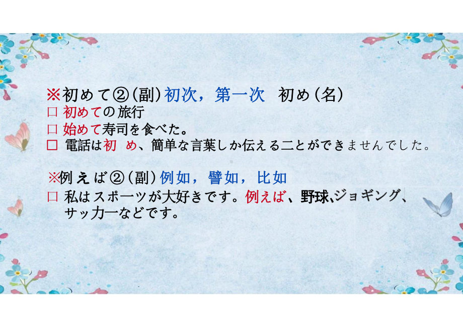 第1课 交流会ホームステイ （ppt课件）-2024新人教版《初中日语》必修第三册.pptx_第3页