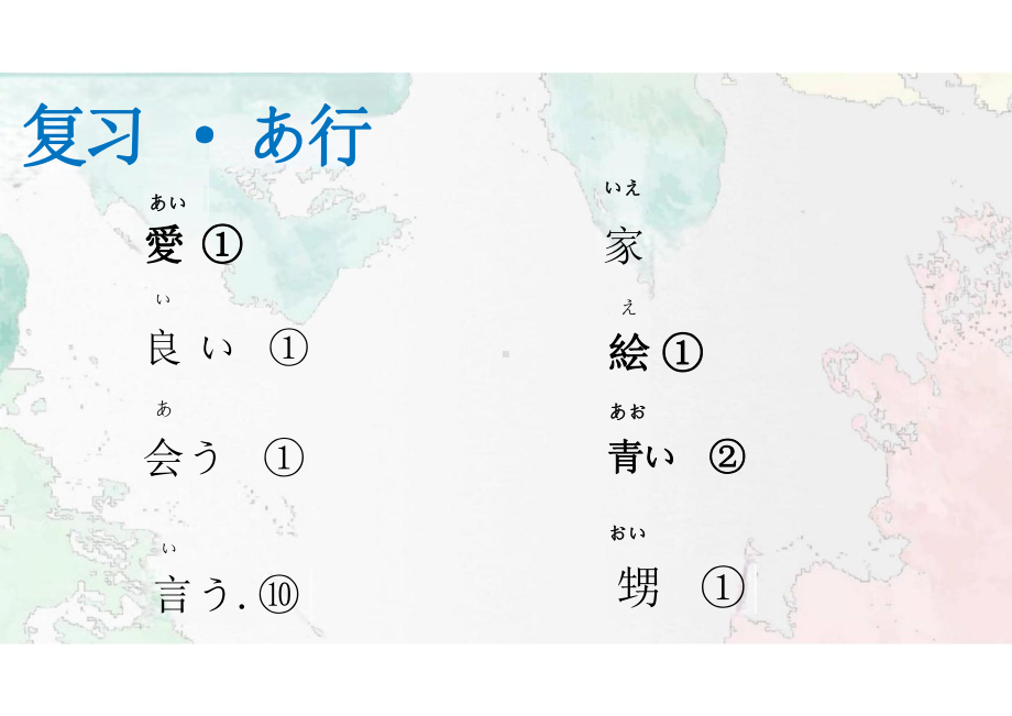 五十音图か行 （ppt课件） -2024新华东理工版《高中日语》新编日语教程1.pptx_第3页