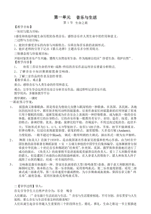 花城版高中音乐鉴赏全册教案（全套）.docx