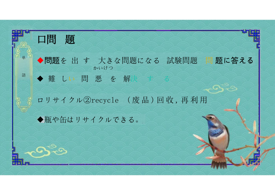 第七课 中学生地球会議 みんなで地球を守ろう （ppt课件）-2024新人教版《初中日语》必修第三册.pptx_第3页