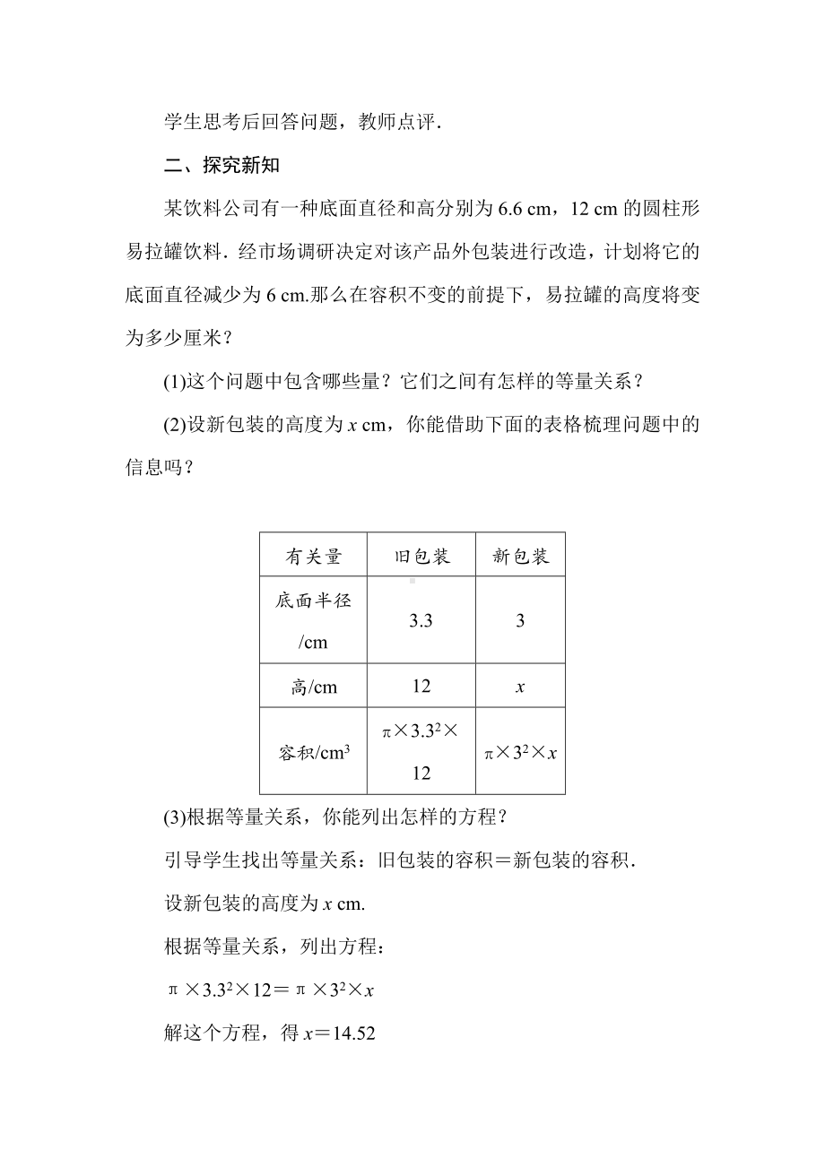 5．3　一元一次方程的应用（教案）北师大版（2024）数学七年级上册.doc_第2页