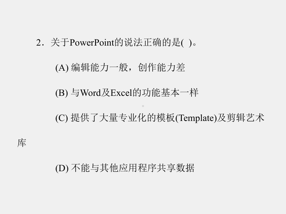 《计算机应用基础试题汇编》课件第7章.ppt_第3页