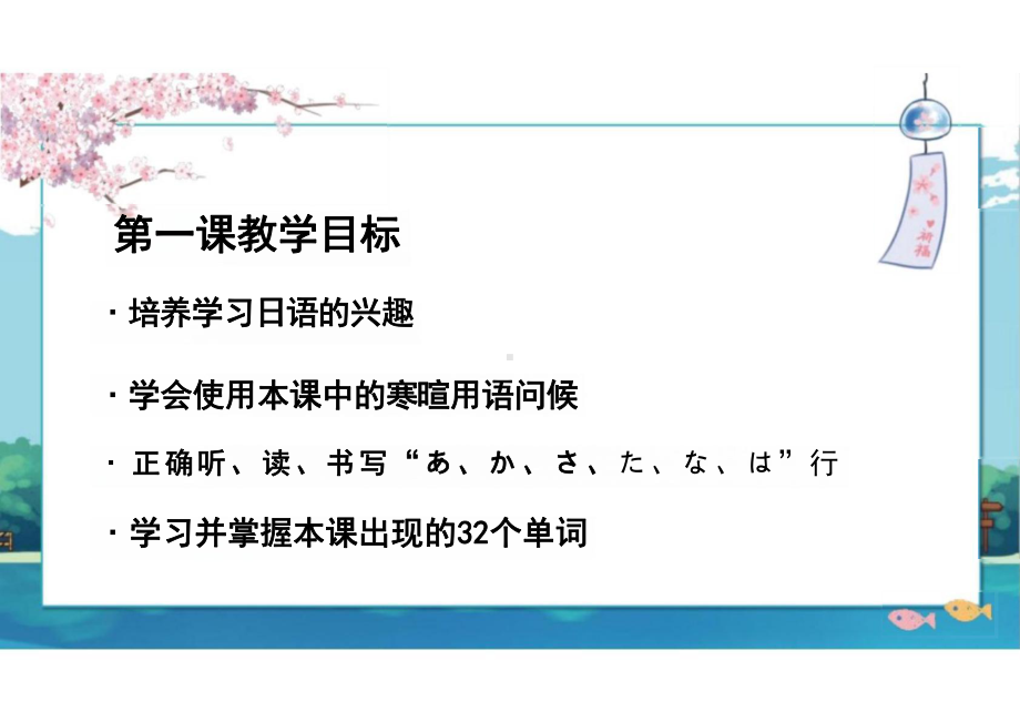 第一课 五十音图-か行 （ppt课件） -2024新人教版必修第一册《初中日语》.pptx_第2页