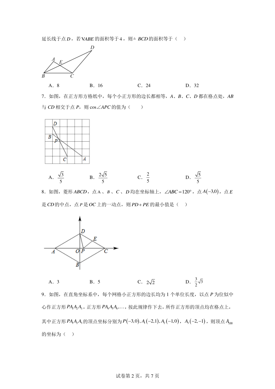 山东省枣庄市山亭区翼云中学2023-2024学年九年级下学期开学考试数学试题.pdf_第2页