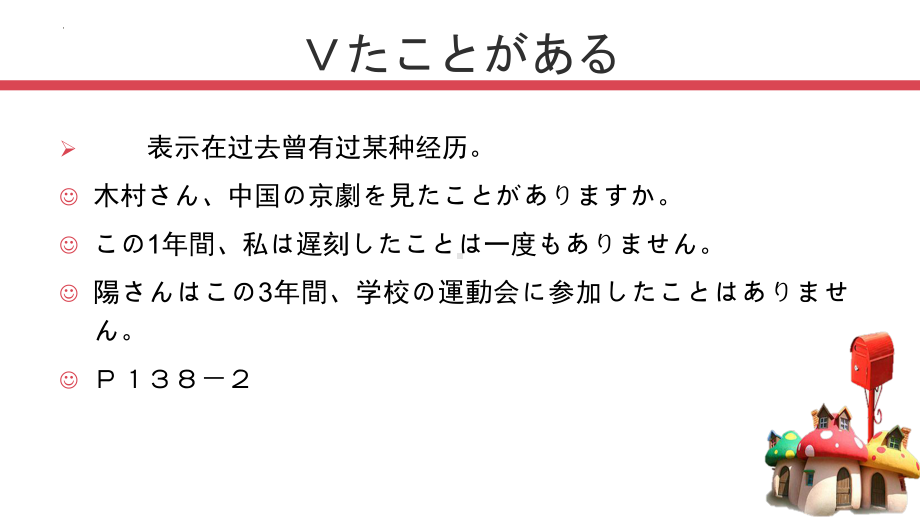 第十课 小さな親切 （ppt课件）-2024新人教版《初中日语》必修第三册.pptx_第2页