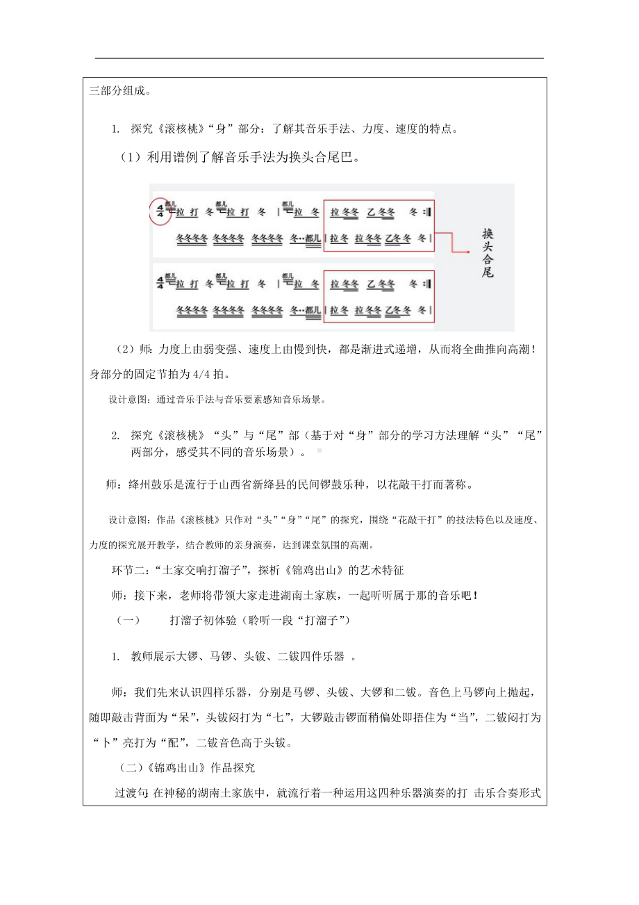 3.5 鼓乐铿锵 教学设计-2024新人音版（2019）《高中音乐》必修音乐鉴赏.docx_第3页