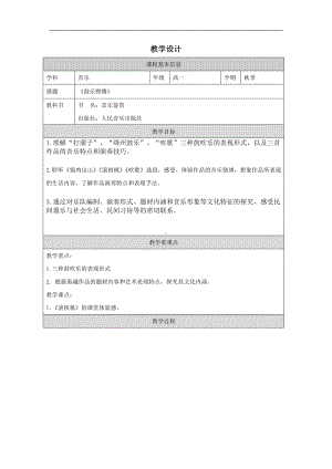 3.5 鼓乐铿锵 教学设计-2024新人音版（2019）《高中音乐》必修音乐鉴赏.docx