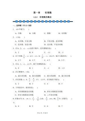 数学人教版（2024）7年级上册 1.2.1 有理数的概念 课时练02.docx